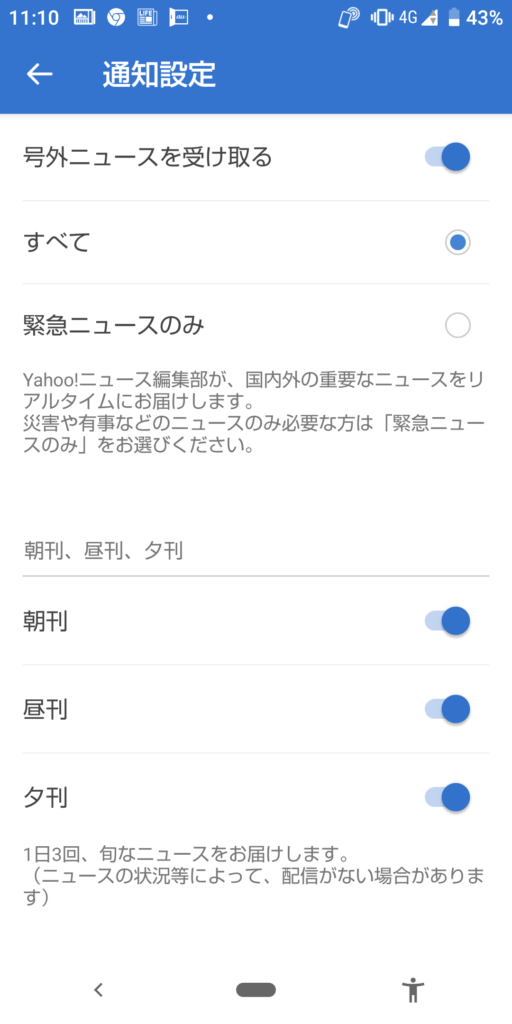 Yahoo!ニュースの画面